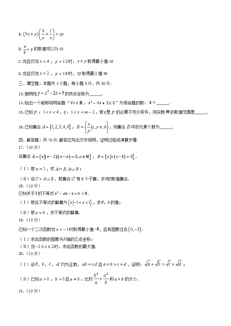 湖南省部分校2023_2024学年高一数学上学期10月联考试题含解析第3页