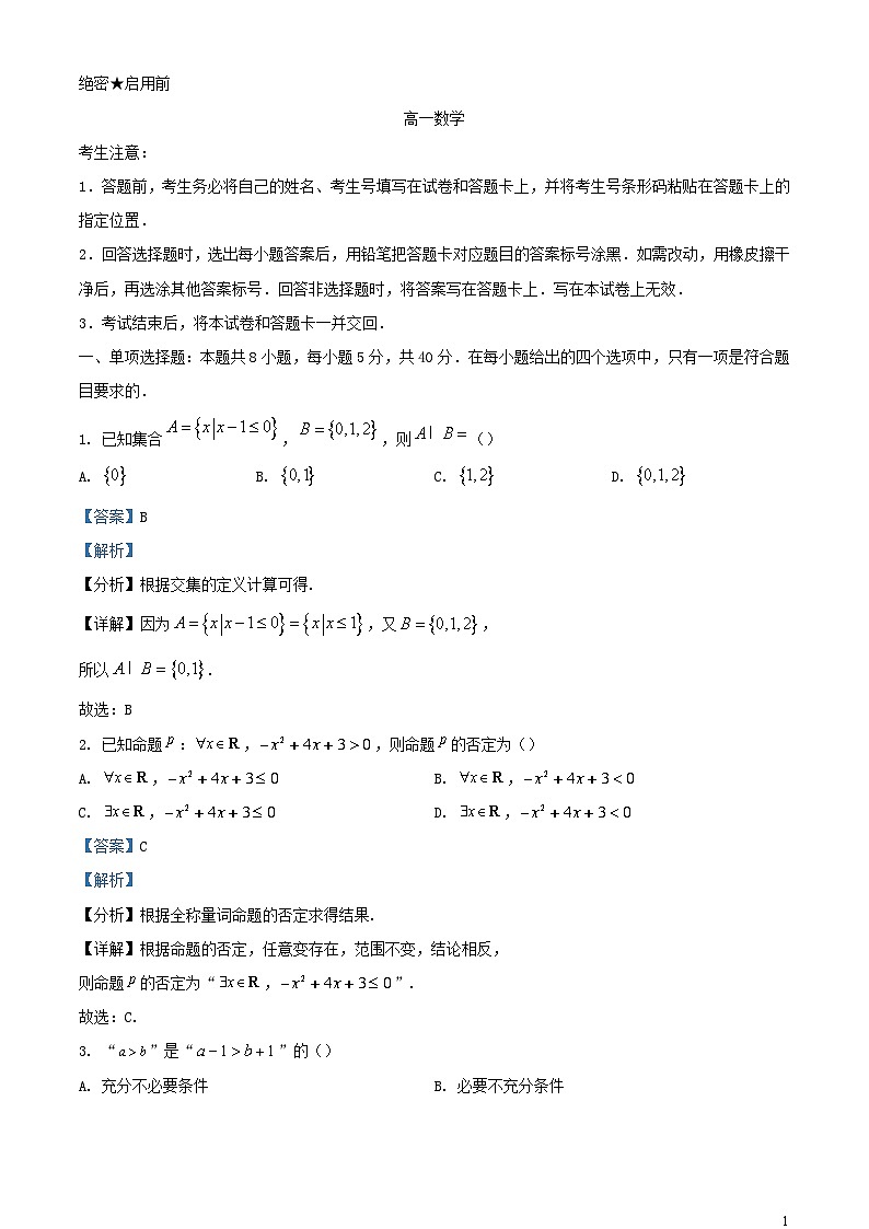 湖南省郴州市2023_2024学年高一数学上学期10月月考试题含解析第1页