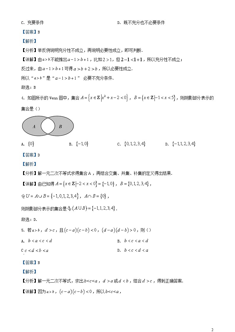 湖南省郴州市2023_2024学年高一数学上学期10月月考试题含解析第2页
