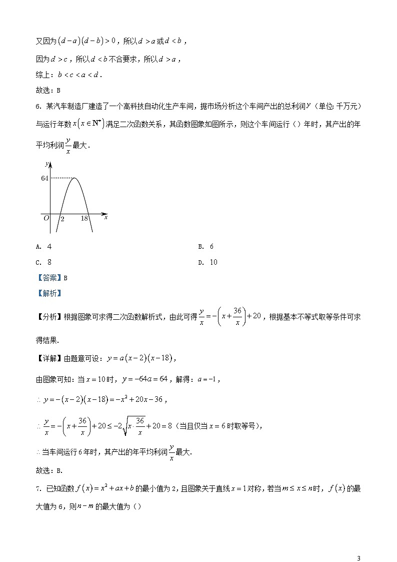 湖南省郴州市2023_2024学年高一数学上学期10月月考试题含解析第3页