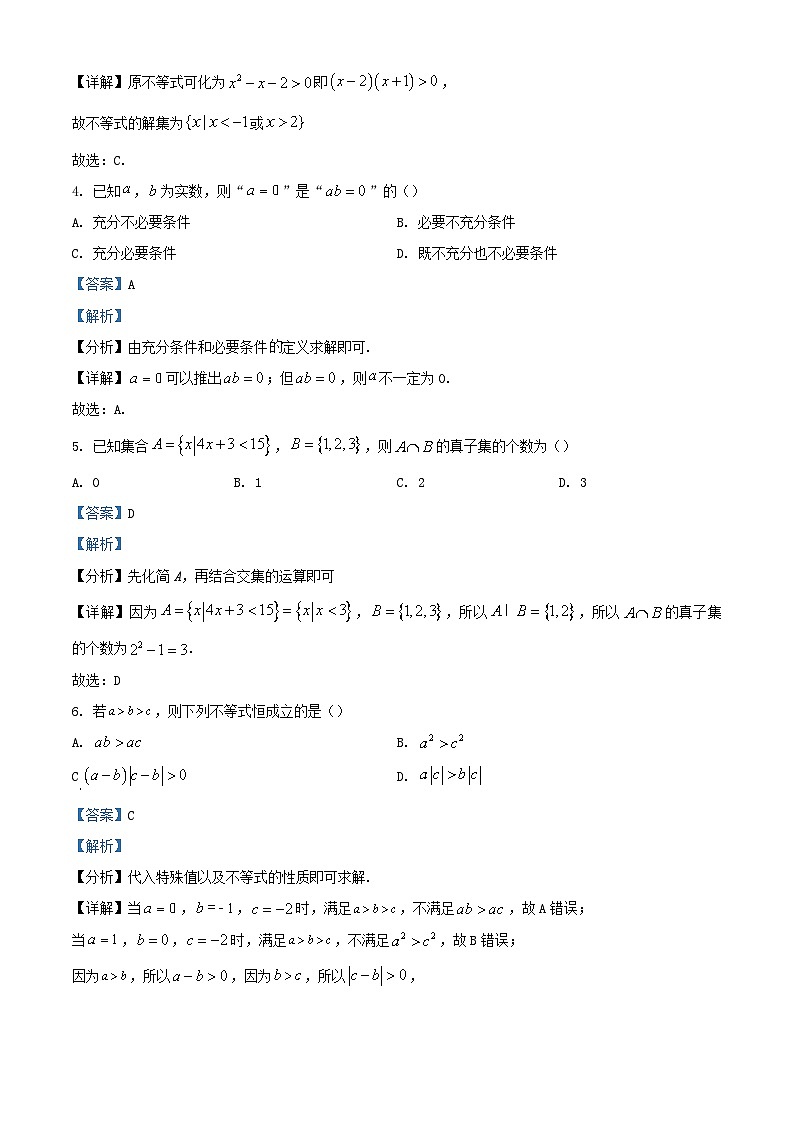 湖南省2023_2024学年高一数学上学期10月联考试题含解析第2页