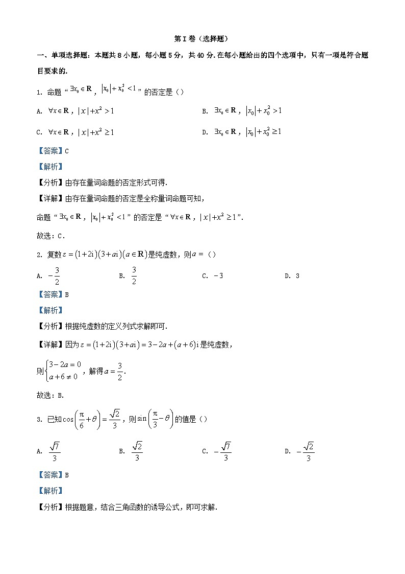 湖南省永州市2023_2024学年高二数学上学期10月月考试题含解析第1页