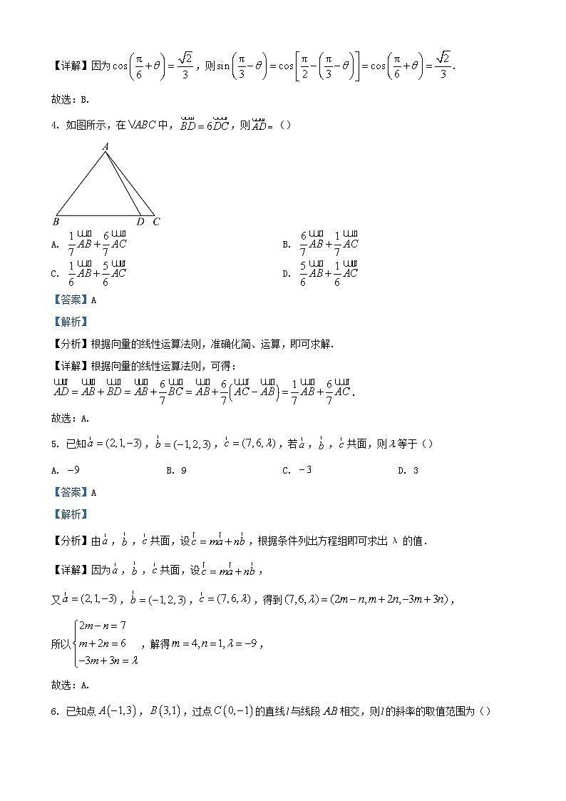 湖南省永州市2023_2024学年高二数学上学期10月月考试题含解析第2页