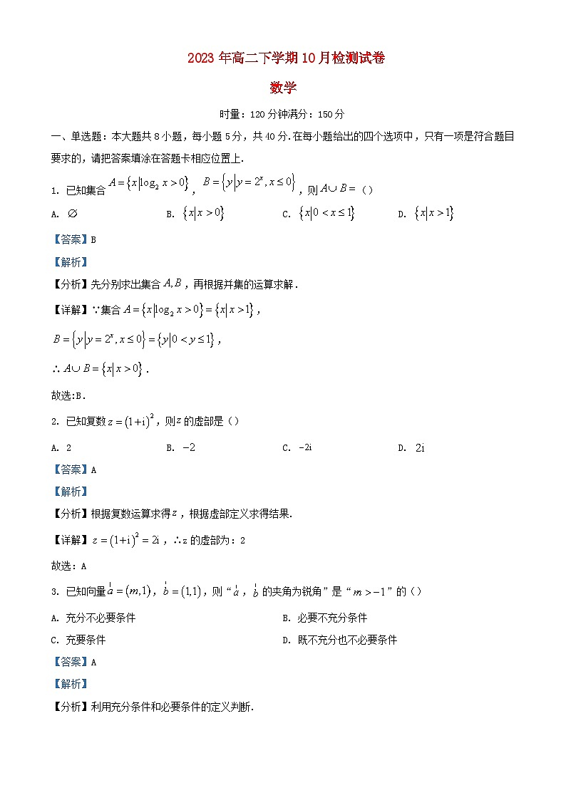 湖南省长沙市2023_2024学年高二数学上学期10月第一次月考试题含解析第1页