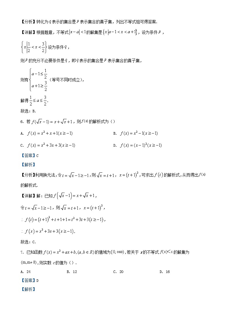 湖南省长沙市2023_2024学年高一数学上学期10月第一次月考试题含解析03