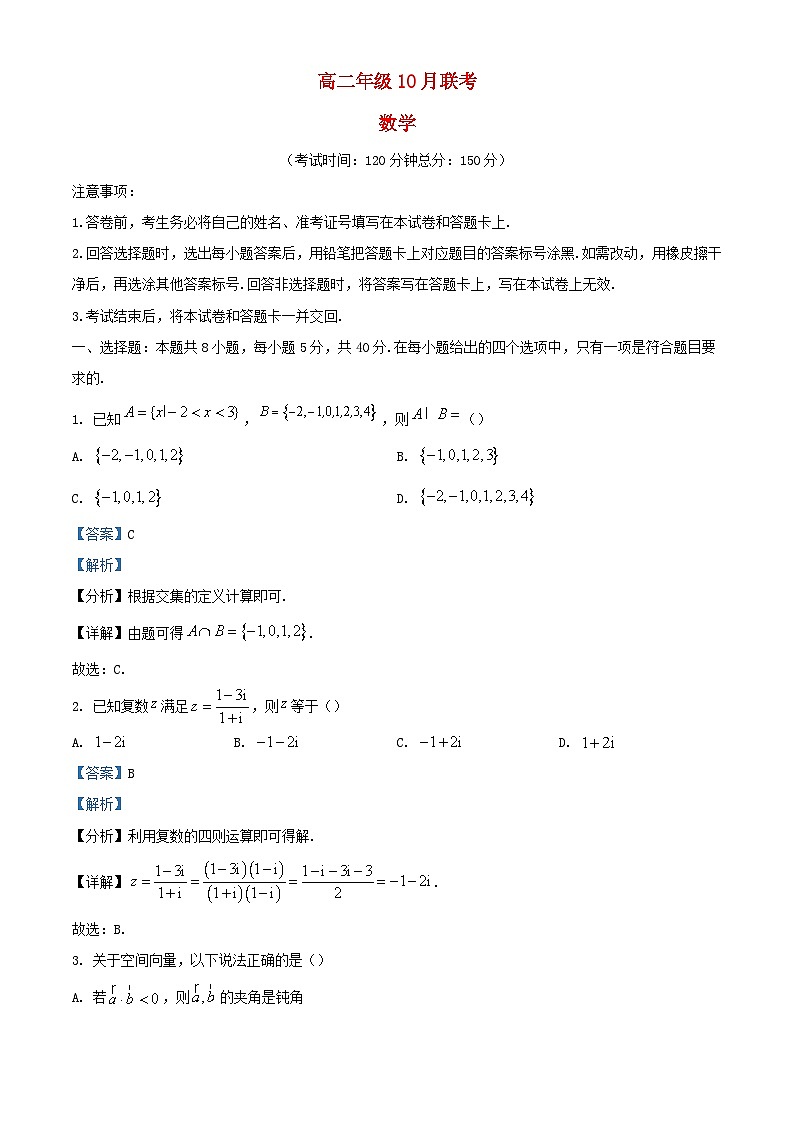 广西2023_2024学年高二数学上学期10月联考试题含解析第1页