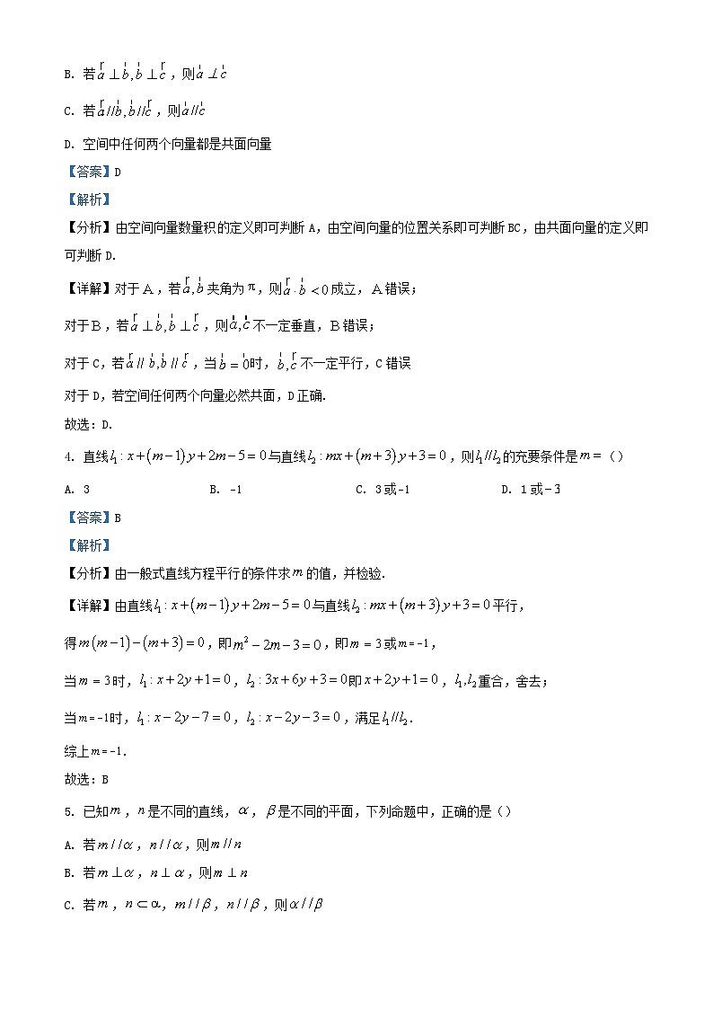 广西2023_2024学年高二数学上学期10月联考试题含解析第2页