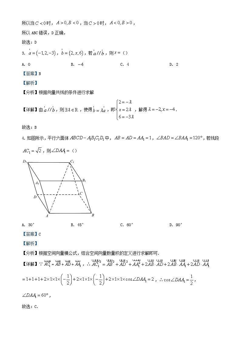 广西南宁市2023_2024学年高二数学上学期10月月考试题含解析第2页