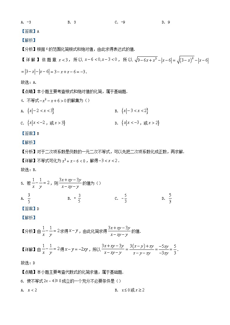 广西南宁市2023_2024学年高一数学上学期9月月考试题含解析02