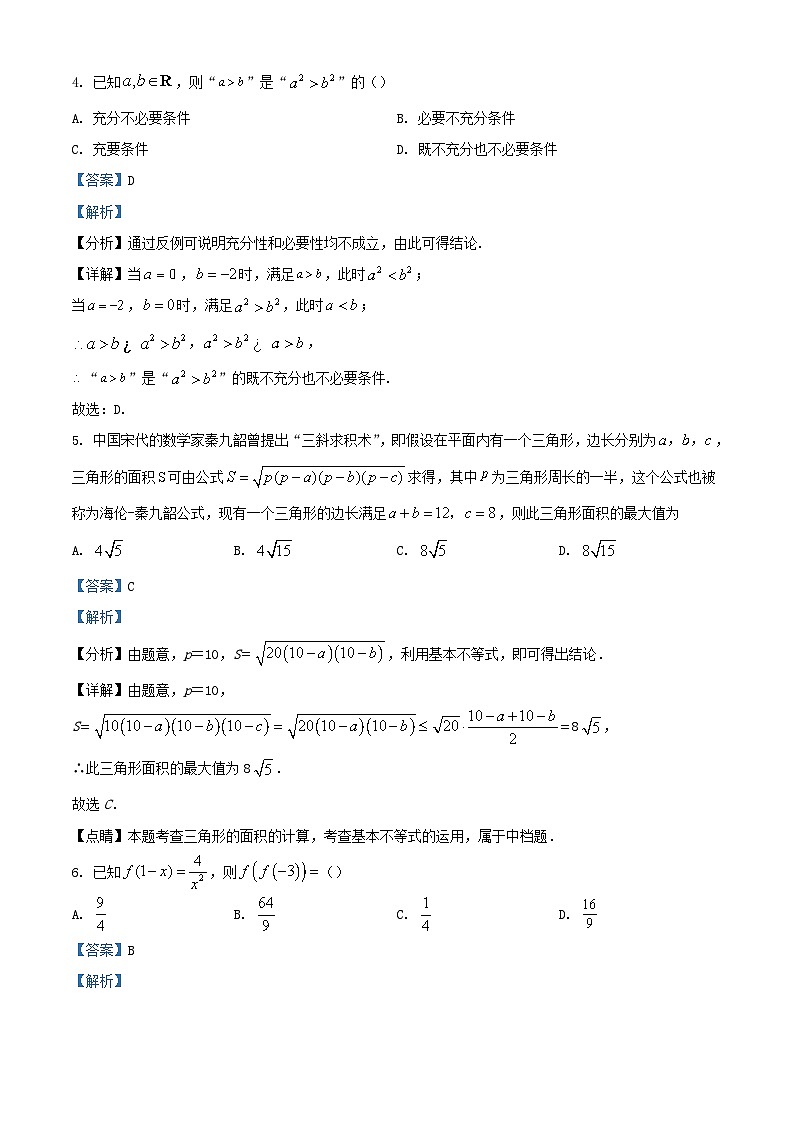 湖南省株洲市2023_2024学年高一数学上学期10月月考试题含解析第2页