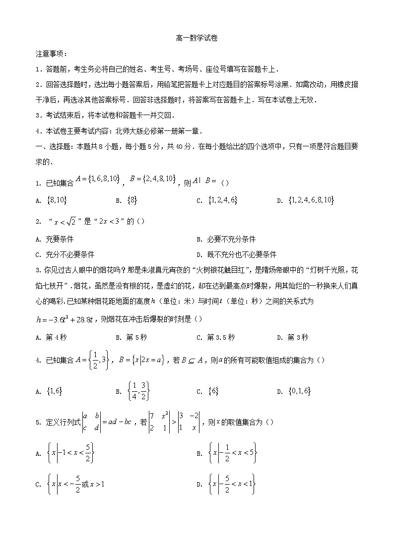 江西省南昌市等5地2023_2024学年高一数学上学期10月月考试题含解析第1页