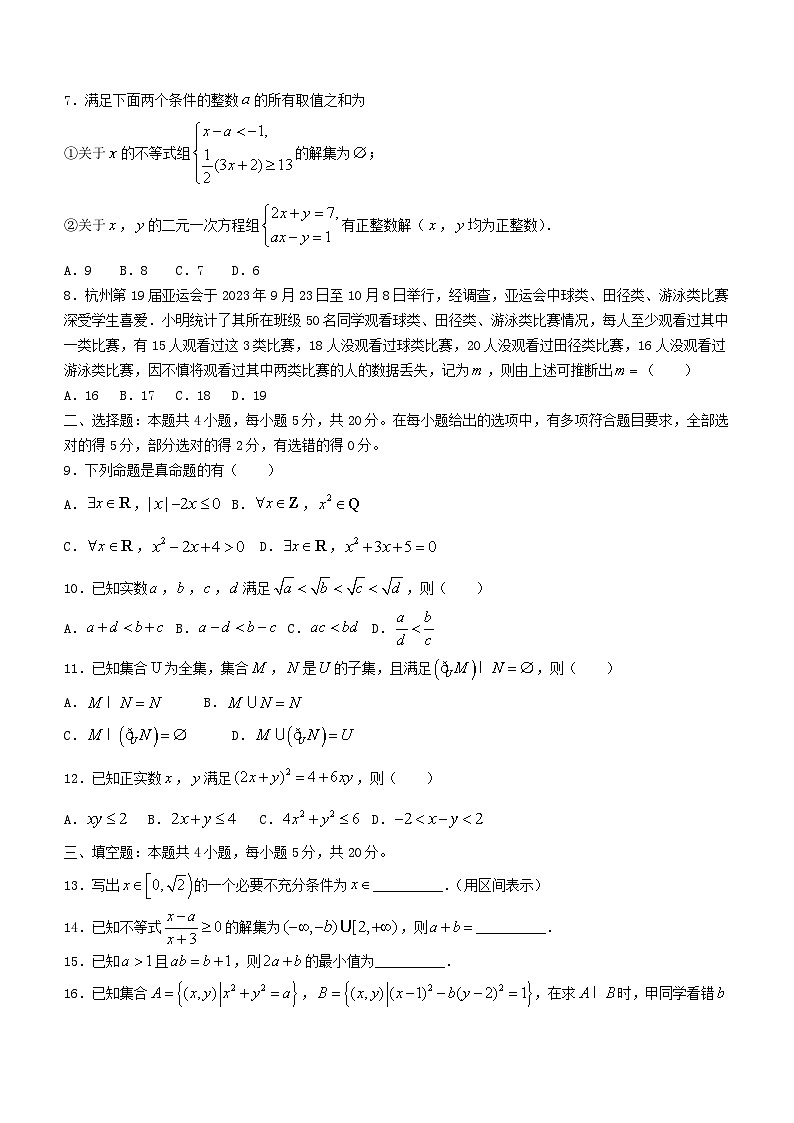 辽宁省名校联盟2023_2024学年高一数学上学期10月联合考试试题02