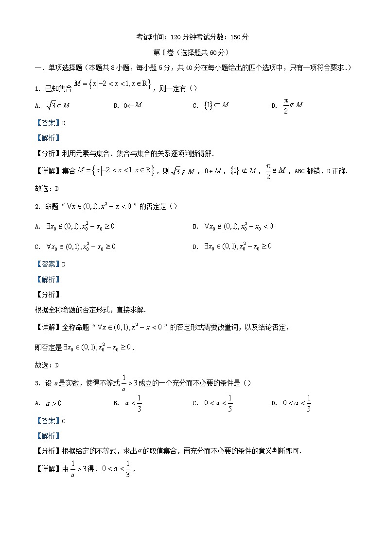 辽宁省沈阳市2023_2024学年高一数学上学期10月月考试题含解析第1页