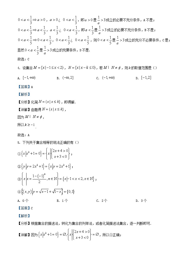 辽宁省沈阳市2023_2024学年高一数学上学期10月月考试题含解析第2页