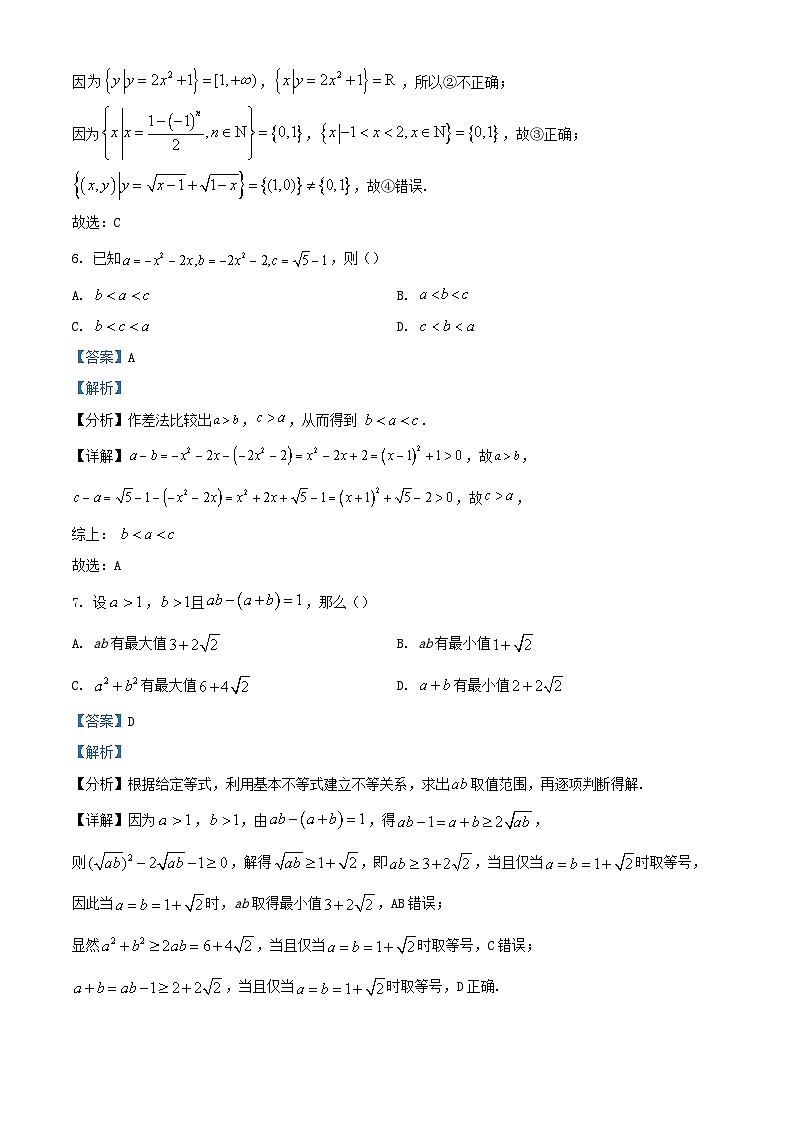 辽宁省沈阳市2023_2024学年高一数学上学期10月月考试题含解析第3页