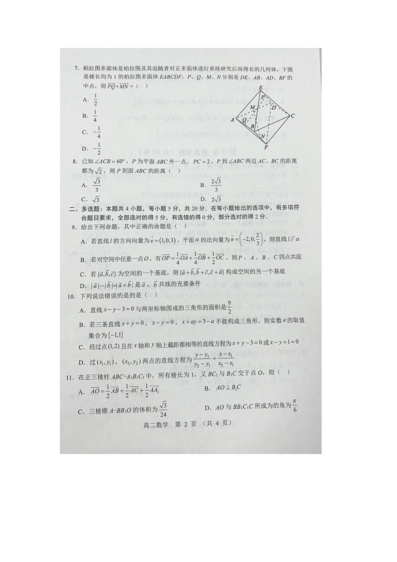 辽宁省重点高中沈阳市郊联体2023_2024学年高二数学上学期10月月考试题扫描版第2页