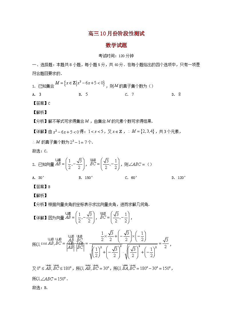 山东省德州市2023_2024学年高三数学上学期10月月考试题含解析第1页
