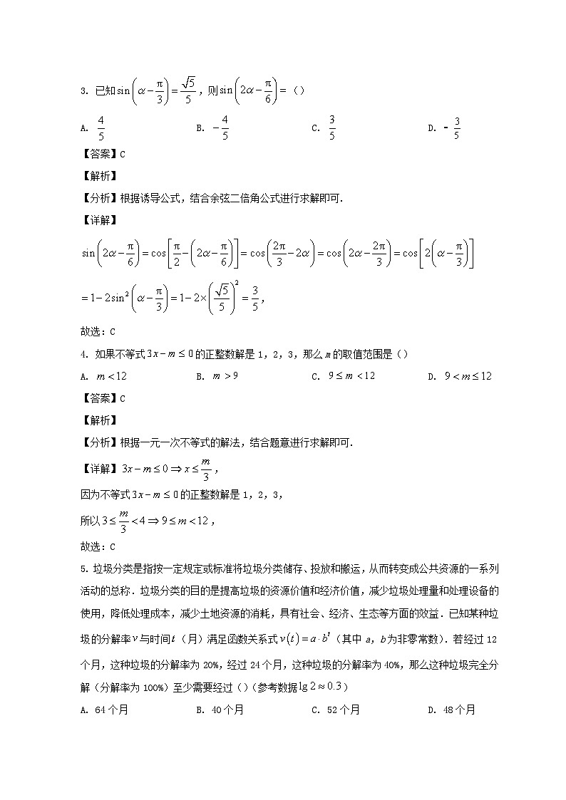 山东省德州市2023_2024学年高三数学上学期10月月考试题含解析第2页