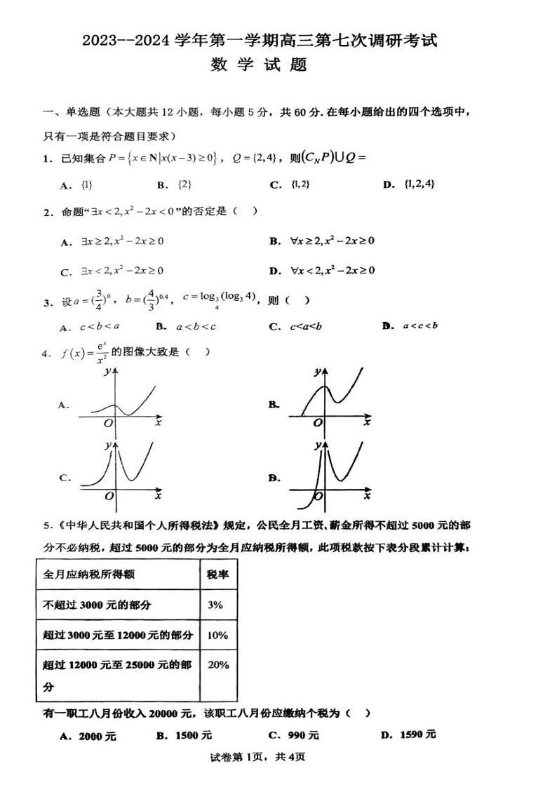 山西省晋城市2023_2024学年高三数学上学期10月月考试题pdf01