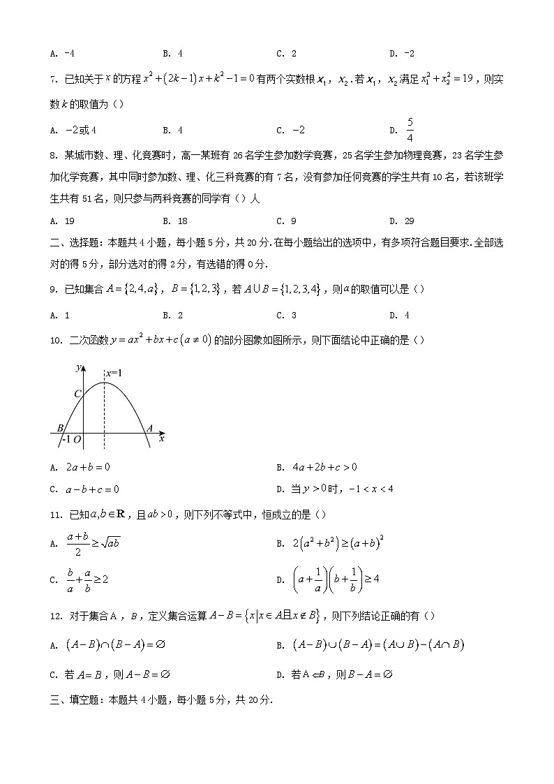 山西省运城市2023_2024学年高一数学上学期10月月考试题含解析第2页