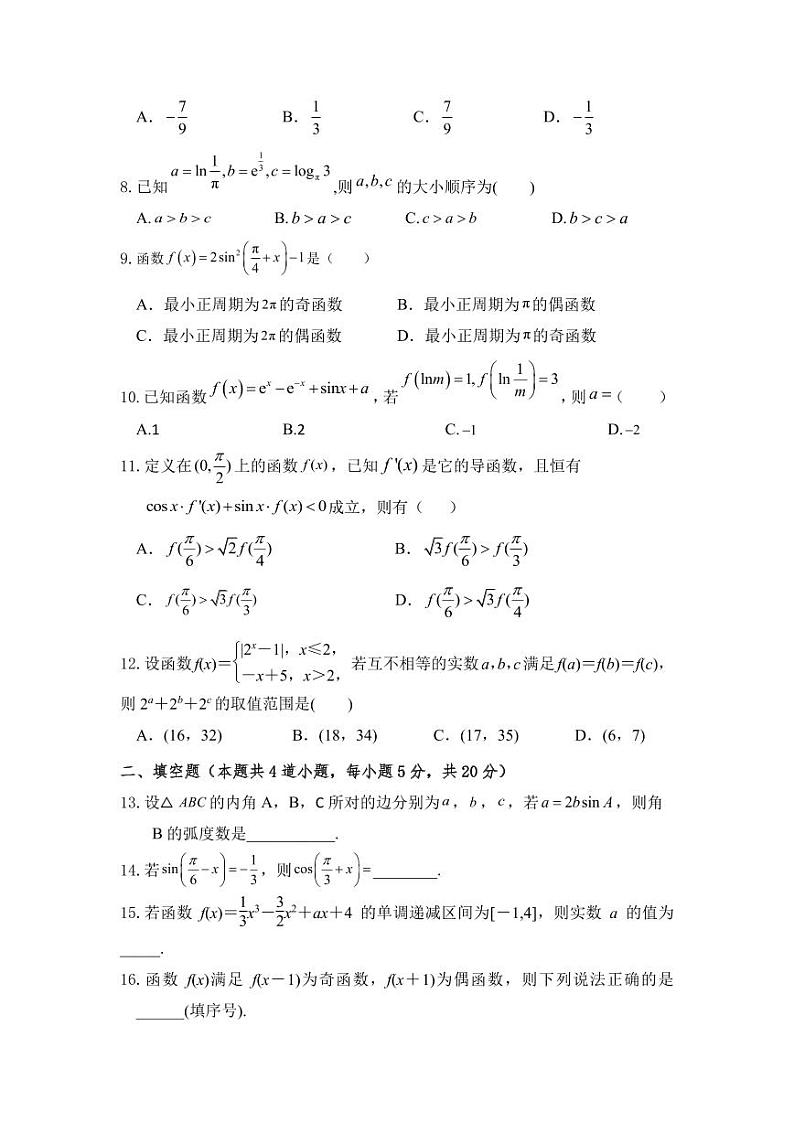 陕西省渭南市2024届高三数学上学期10月月考试题理pdf无答案02