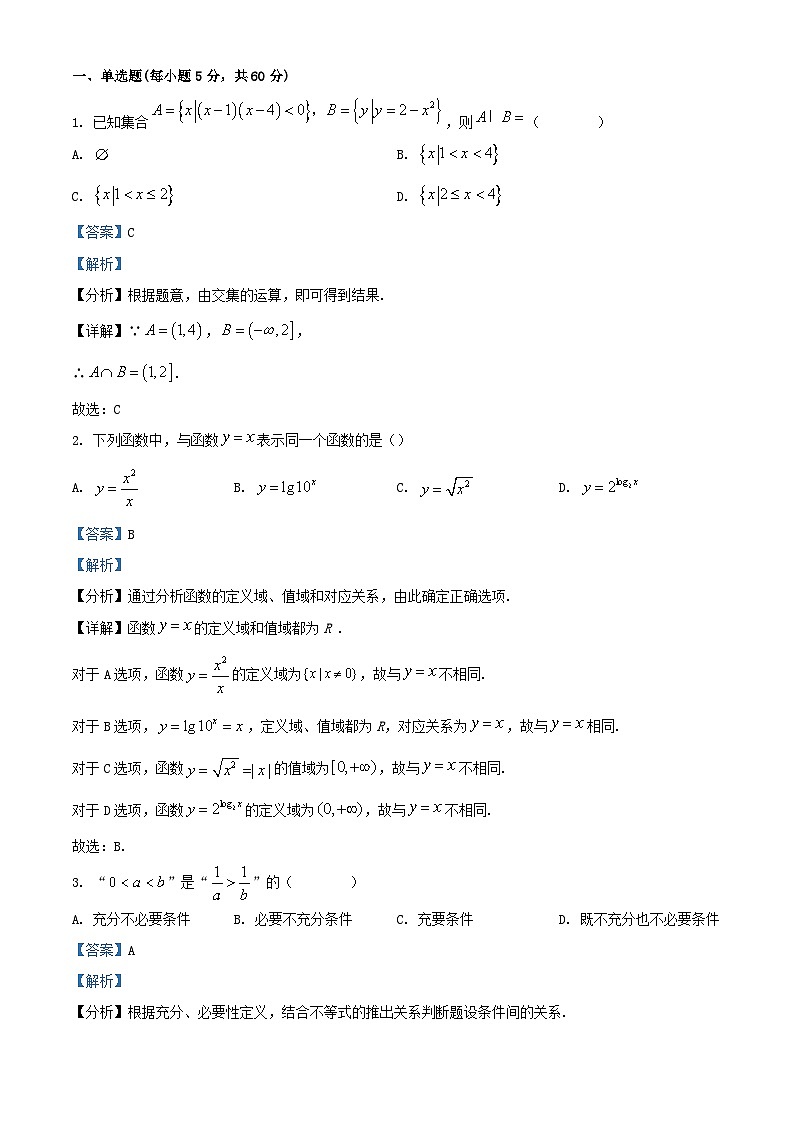 四川省2024届高三数学上学期第一次月考文科试题含解析第1页