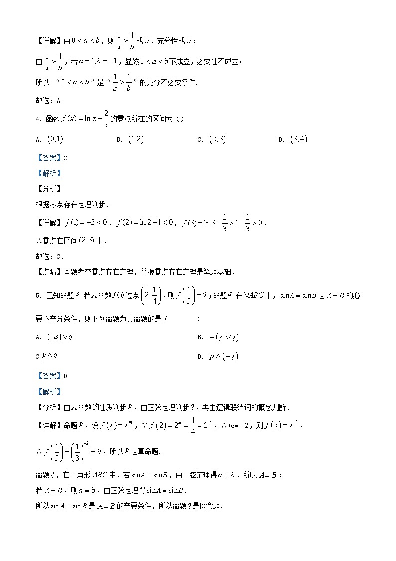 四川省2024届高三数学上学期第一次月考文科试题含解析第2页