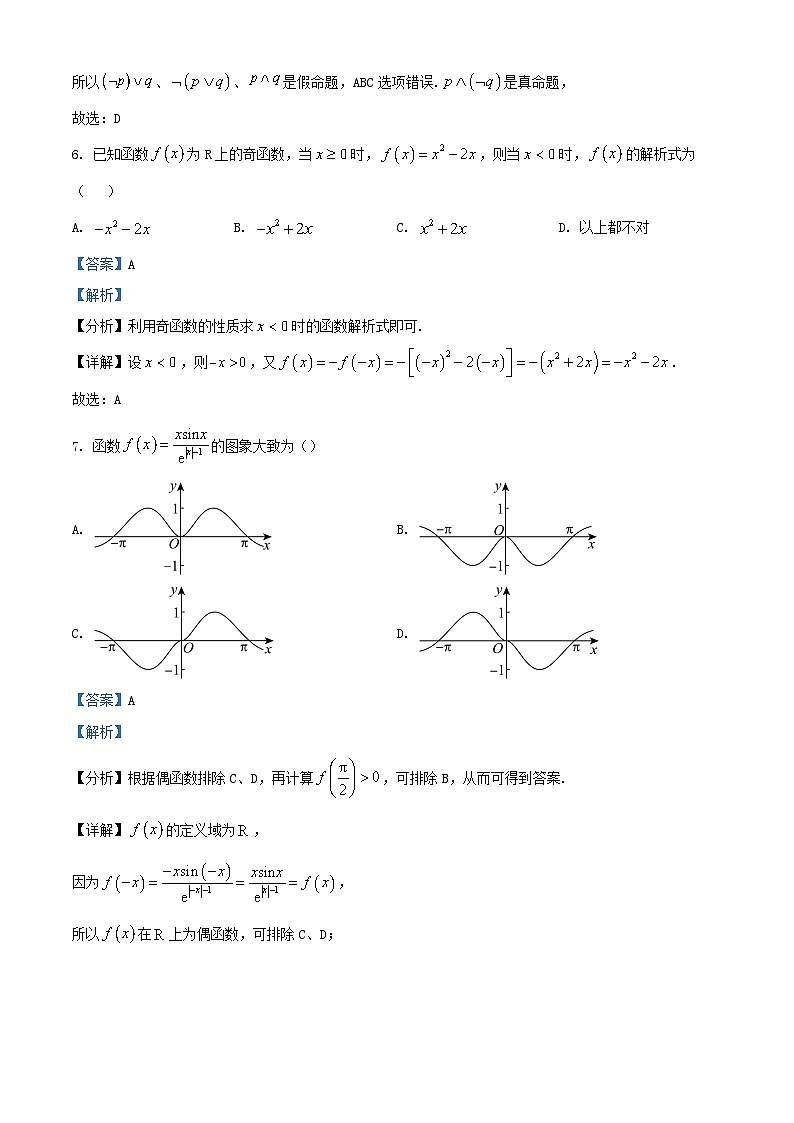 四川省2024届高三数学上学期第一次月考文科试题含解析第3页