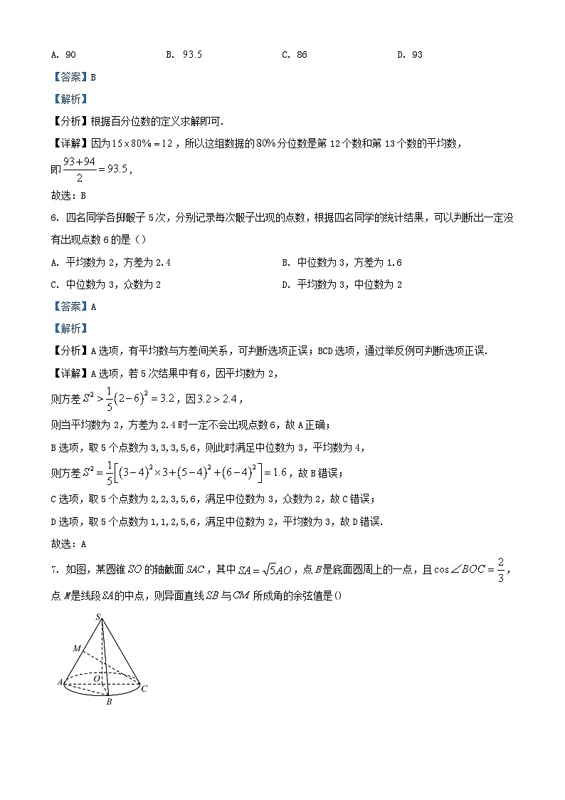 四川省成都市2023_2024学年高二数学上学期10月月考考试题含解析第3页