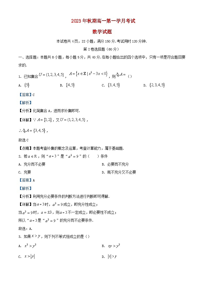 四川省成都市2023_2024学年高二数学上学期10月月考试题含解析 (1)01