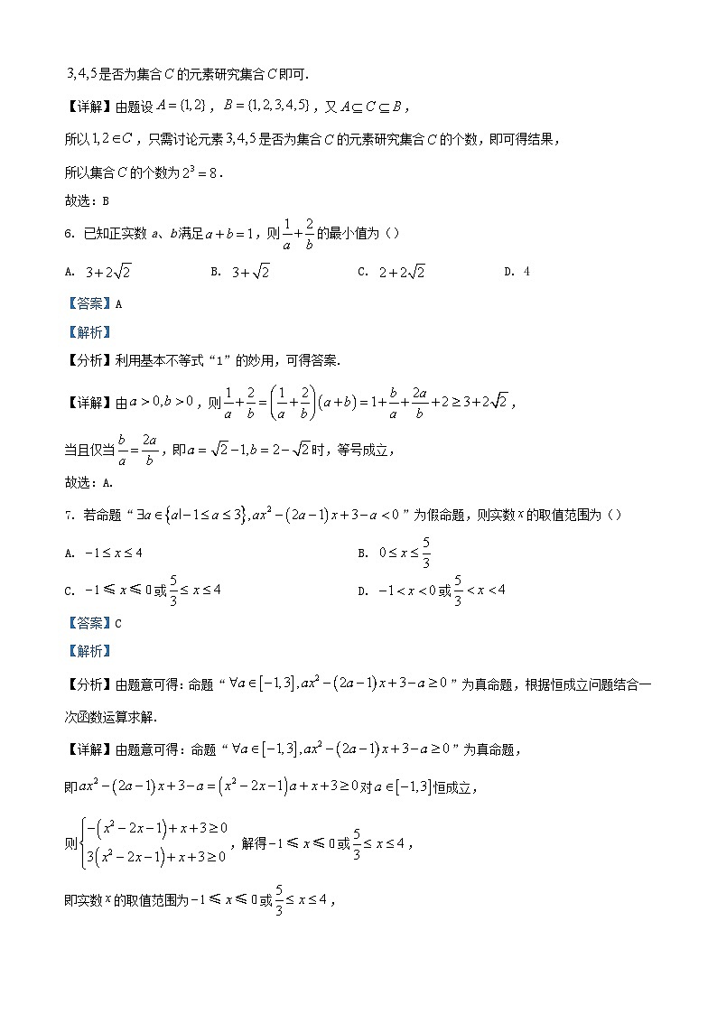 四川省成都市2023_2024学年高二数学上学期10月月考试题含解析 (1)03
