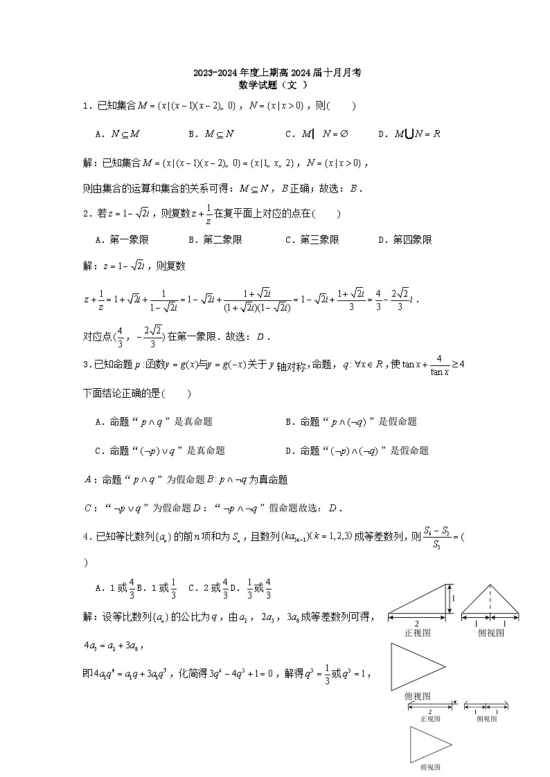 四川省成都市2023_2024学年高三数学上学期10月月考试题文第1页