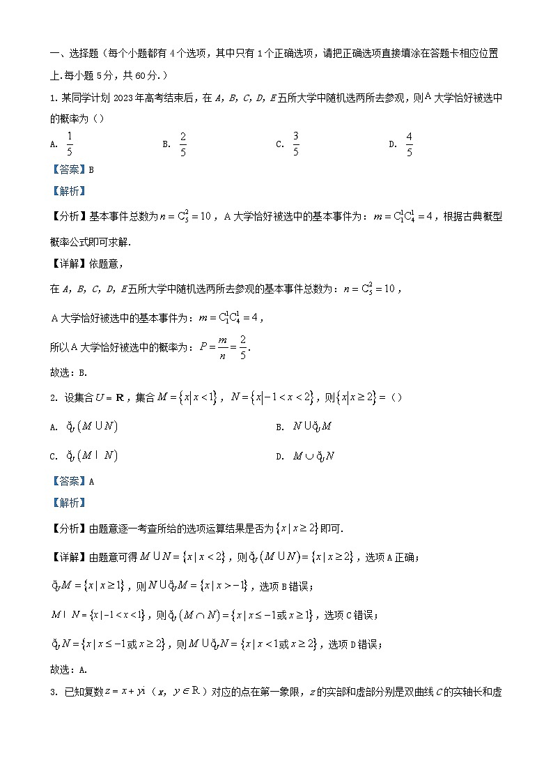 四川省成都市2023_2024学年高三数学上学期10月月考理试题含解析第1页