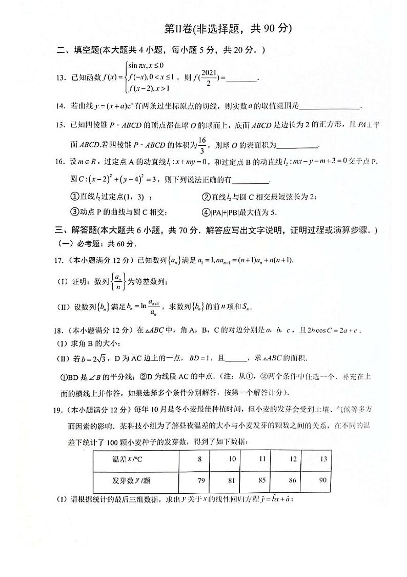 四川绵阳一中高三下(开学考试)-文数附答案第3页