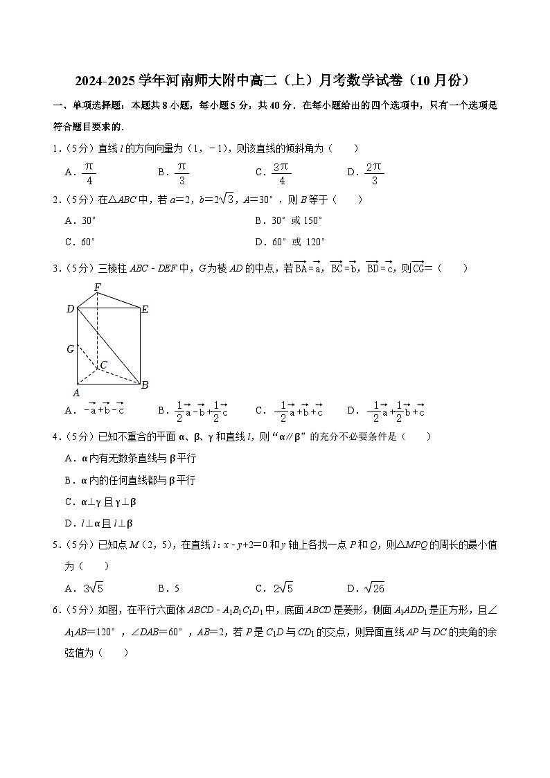河南省新乡市河南师范大学附属中学2024-2025学年高二上学期10月月考数学试卷第1页