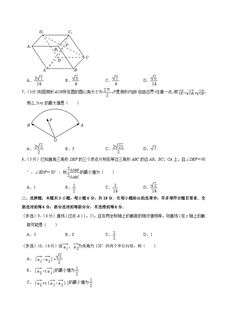 河南省新乡市河南师范大学附属中学2024-2025学年高二上学期10月月考数学试卷第2页