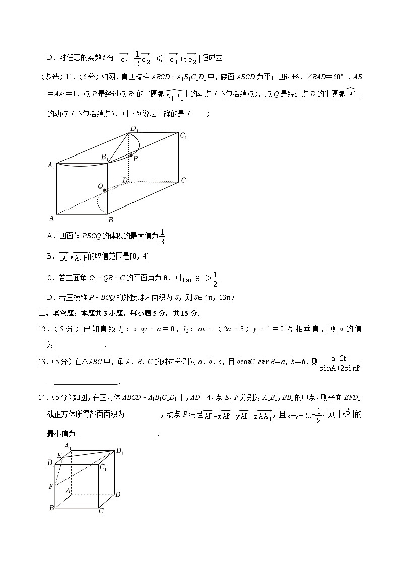 河南省新乡市河南师范大学附属中学2024-2025学年高二上学期10月月考数学试卷第3页