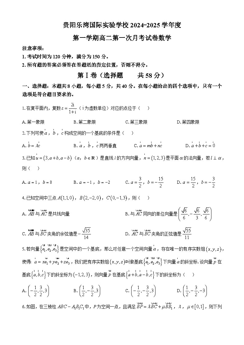 贵州省贵阳市贵阳乐湾国际实验学校2024-2025学年高二上学期第一次月考数学试卷(无答案)第1页