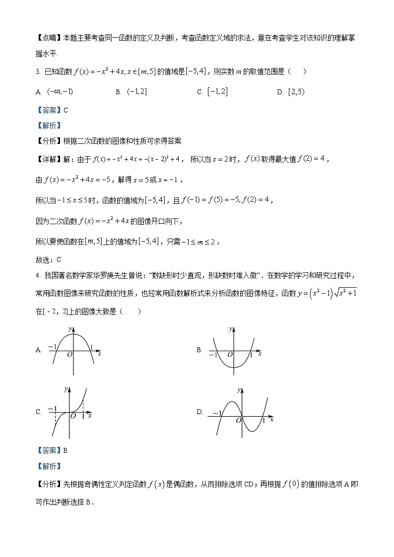 湖北省荆州市沙市中学2024-2025学年高一上学期10月期中考试数学试卷（Word版附解析）02