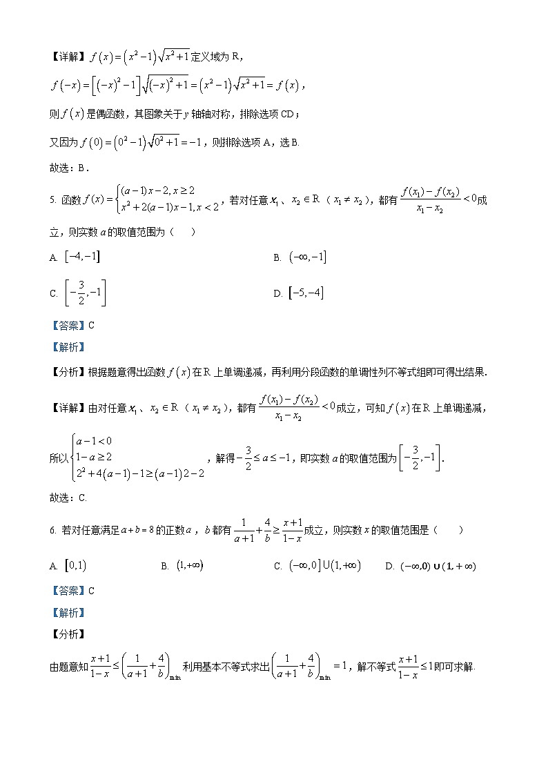 湖北省荆州市沙市中学2024-2025学年高一上学期10月期中考试数学试卷（Word版附解析）03