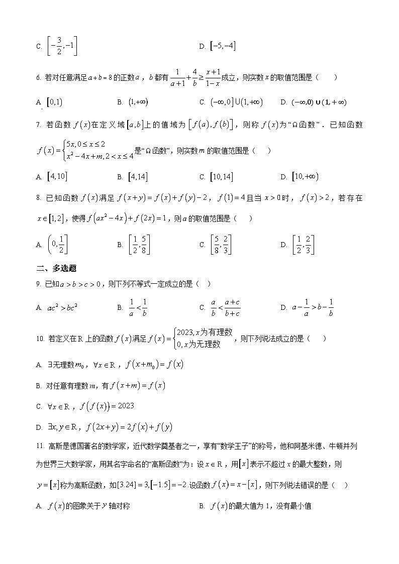 湖北省荆州市沙市中学2024-2025学年高一上学期10月期中考试数学试卷（Word版附解析）02