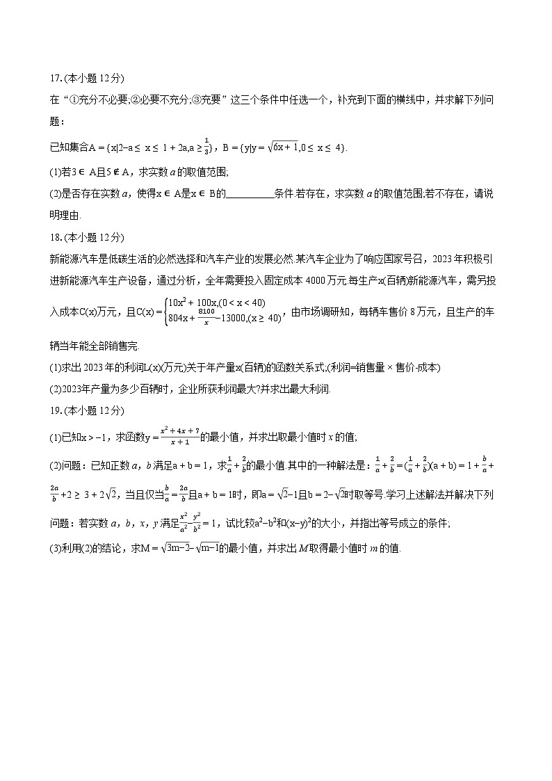 湖北省问津教育联合体2024-2025学年高一上学期10月联考数学试卷（Word版附解析）03