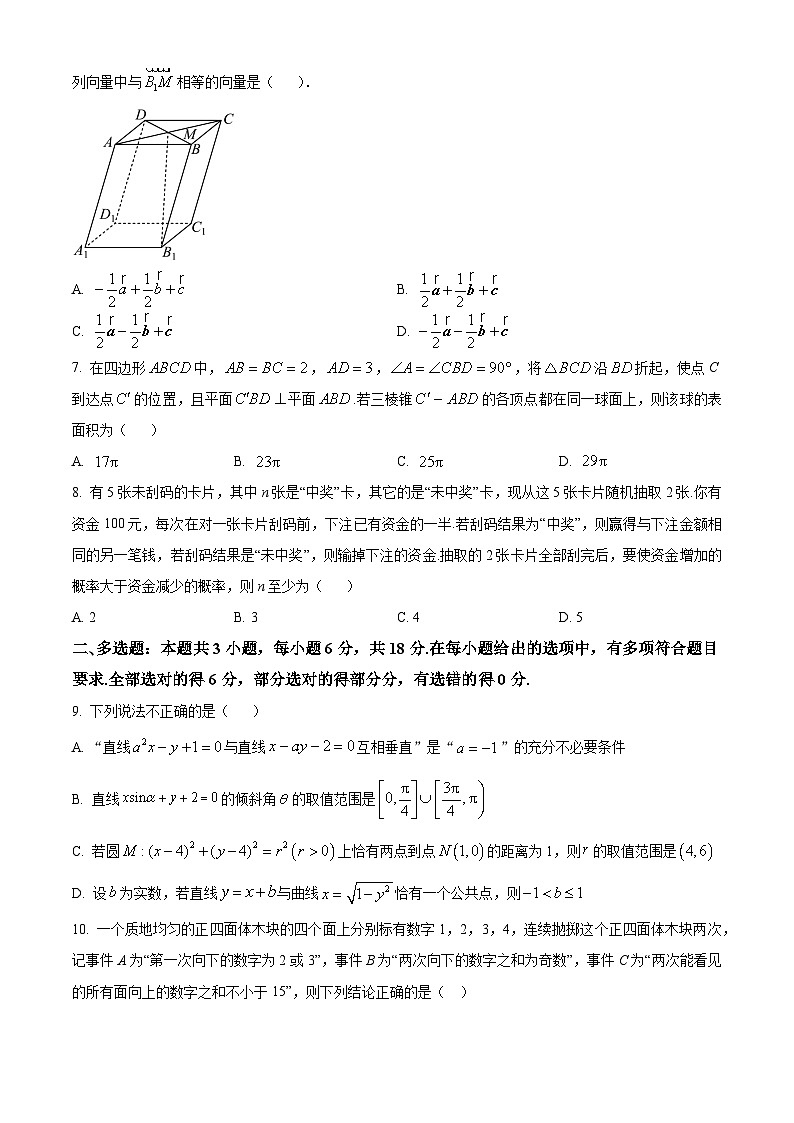湖北省宜昌市第一中学、荆州中学2024-205学年高二上学期十月联考数学试卷 Word版无答案第2页