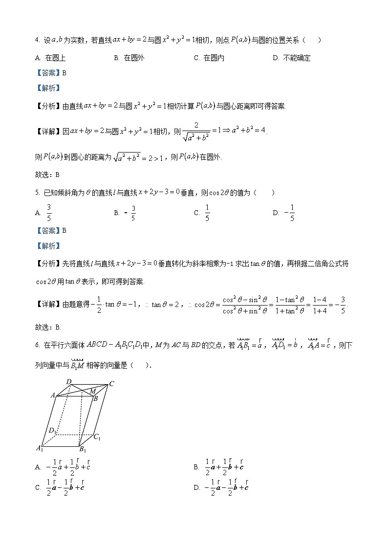 湖北省宜昌市第一中学、荆州中学2024-205学年高二上学期十月联考数学试卷 Word版含解析第3页