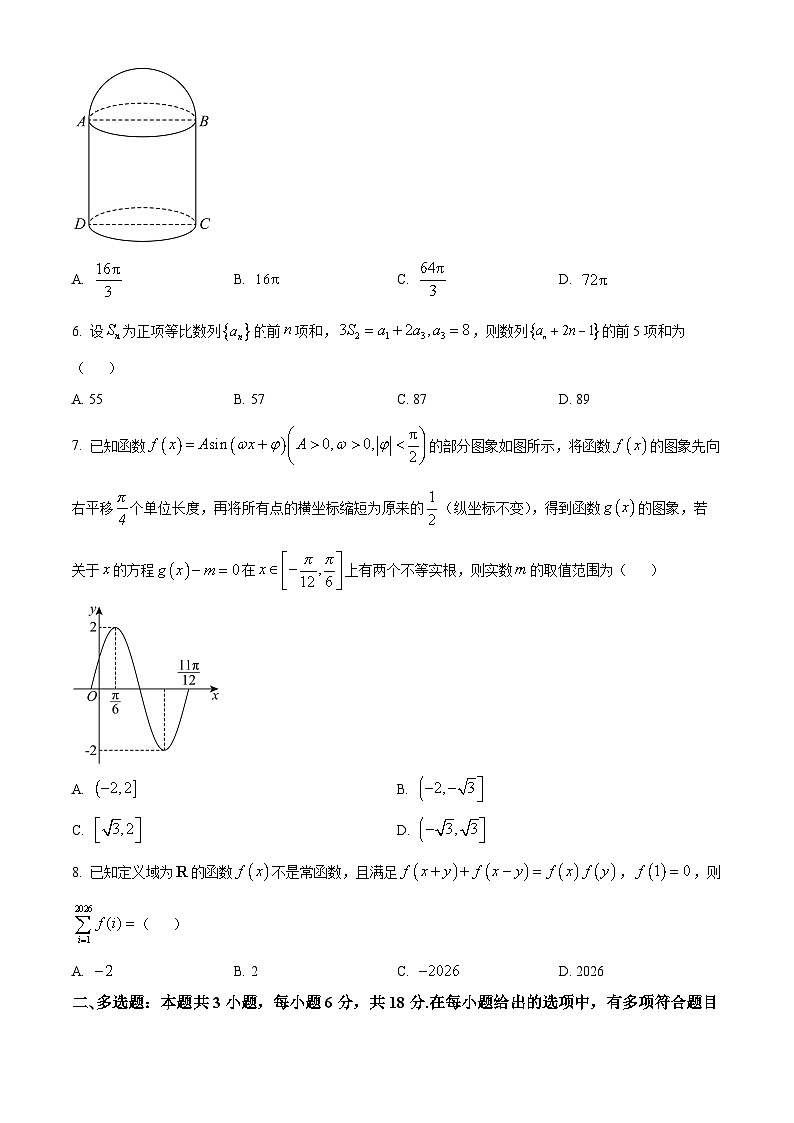 河北省沧州市泊头市第一中学等2024-2025学年高三上学期9月省级联测考试 数学试题02