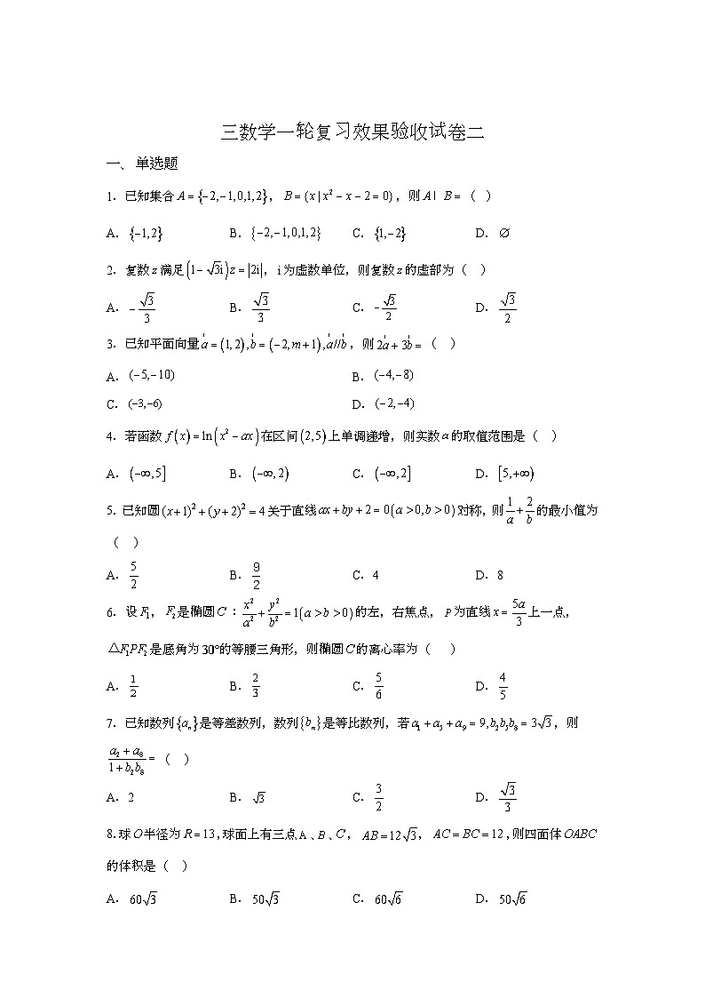 河北省衡水市冀州中学2024届高三上学期9月一轮复习效果验收 数学试题（二）（含解析）第1页