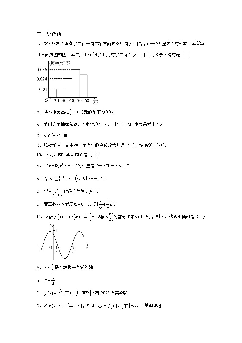 河北省衡水市冀州中学2024届高三上学期9月一轮复习效果验收 数学试题（二）（含解析）第2页