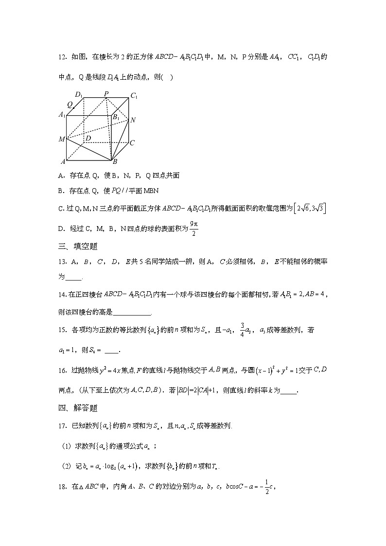 河北省衡水市冀州中学2024届高三上学期9月一轮复习效果验收 数学试题（二）（含解析）第3页