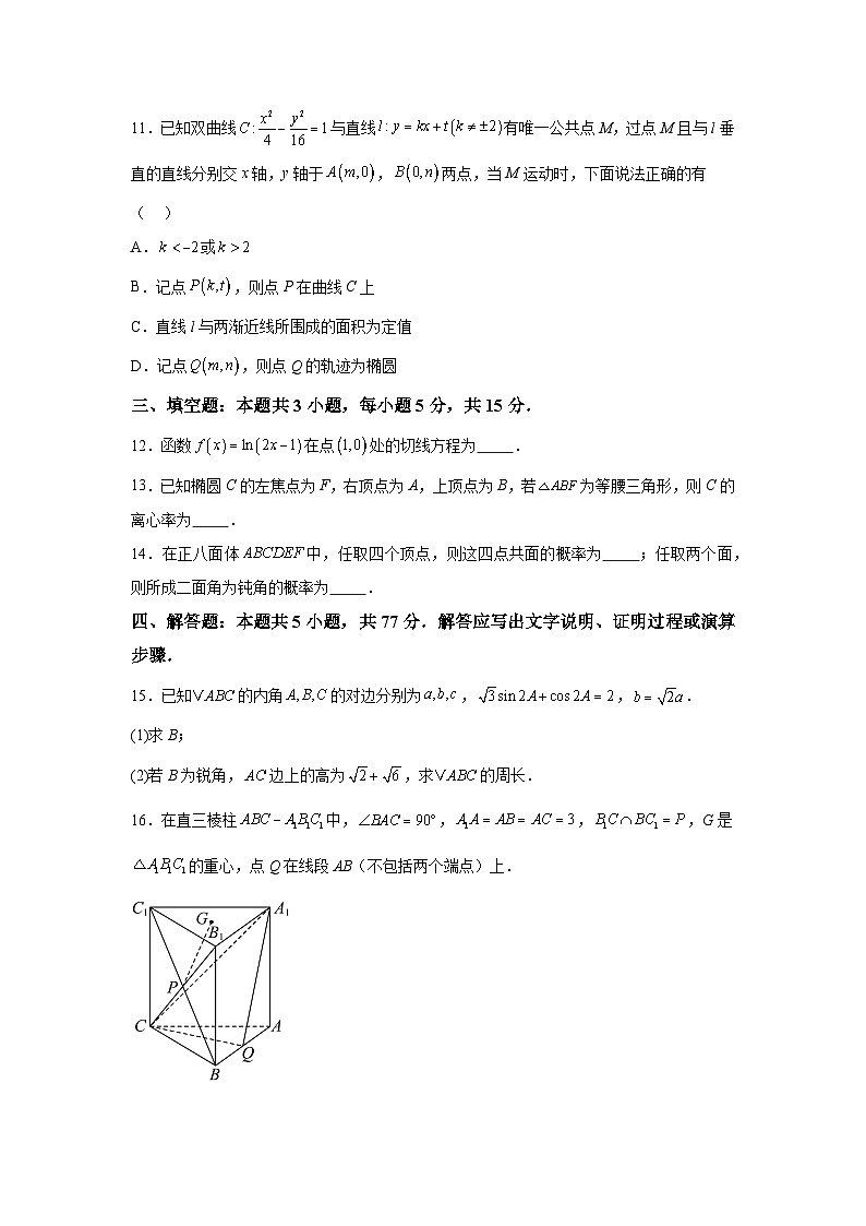 河北省唐山市2024-2025学年高三上学期9月摸底演练 数学试题（含解析）第3页
