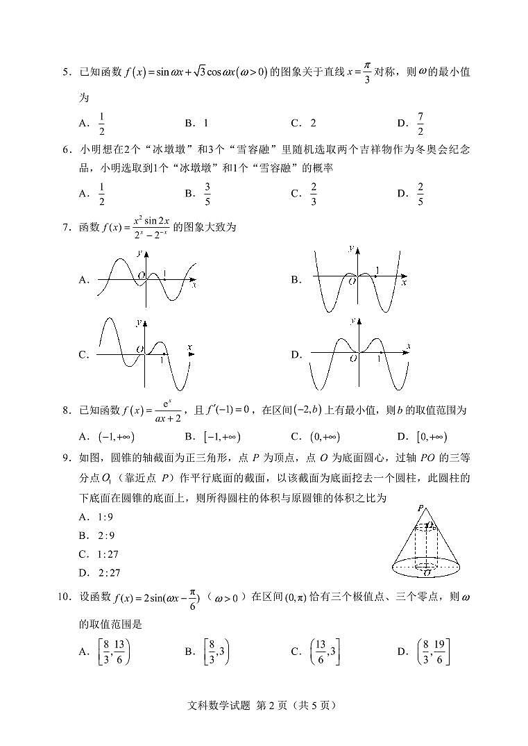 邕衡金卷广西2023届高三文数第一轮复习考试附答案第2页